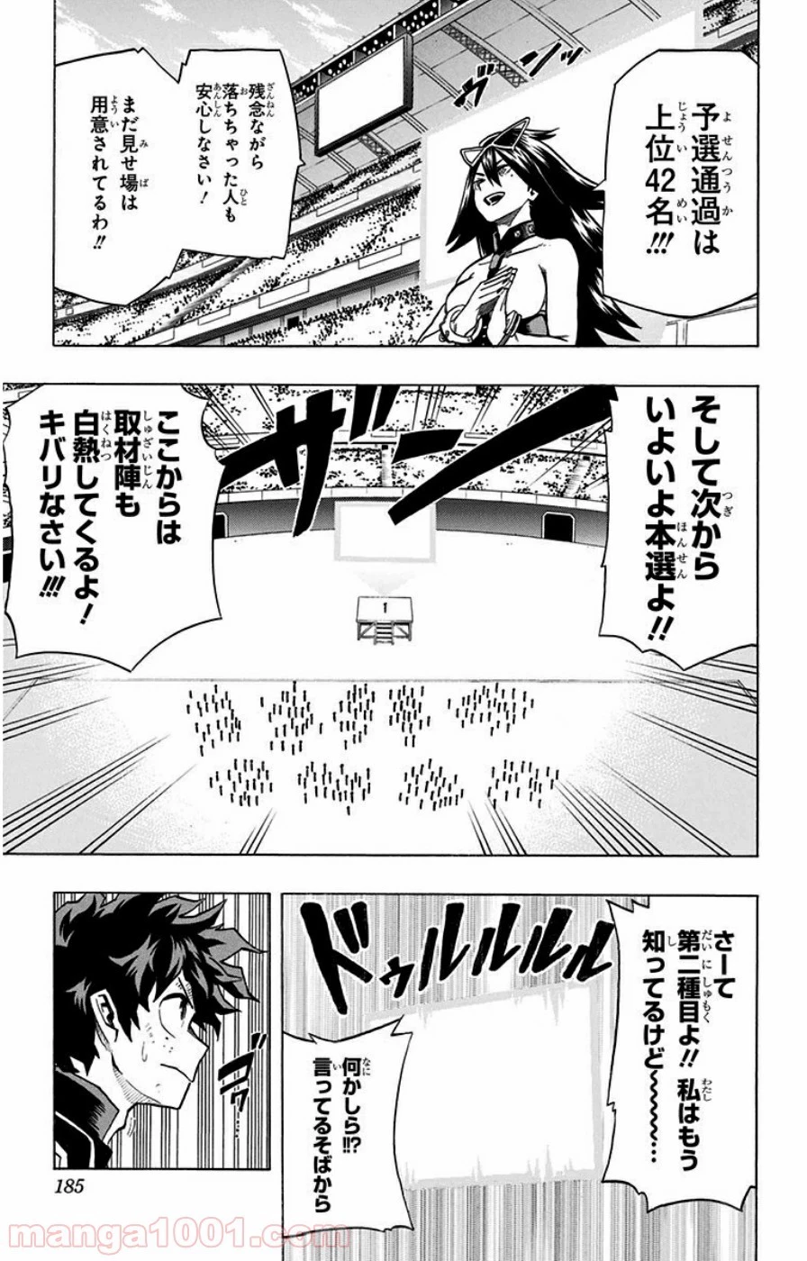 僕のヒーローアカデミア 第26話 - 33