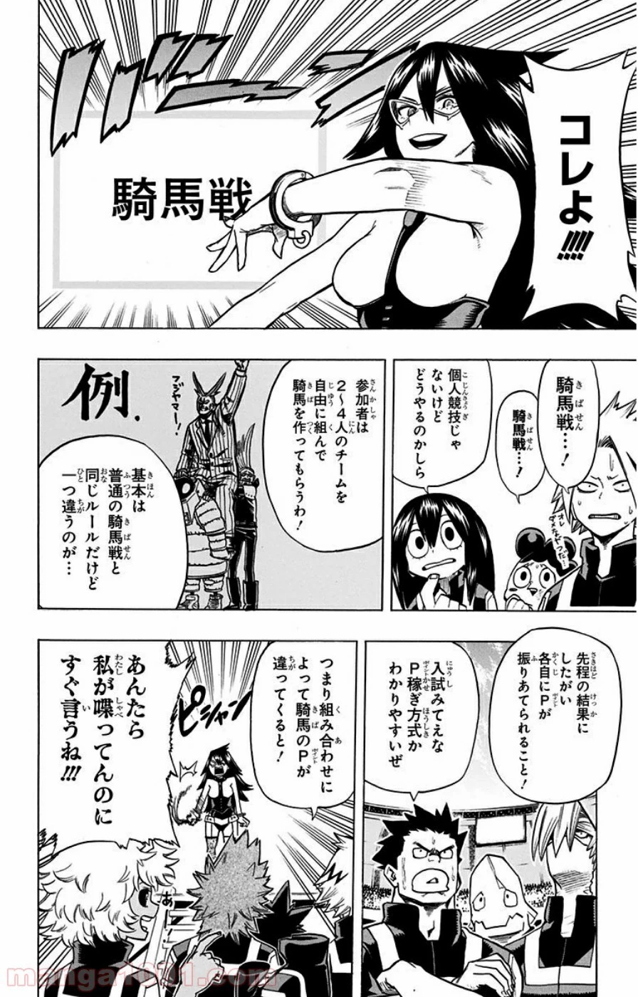 僕のヒーローアカデミア 第26話 - 35