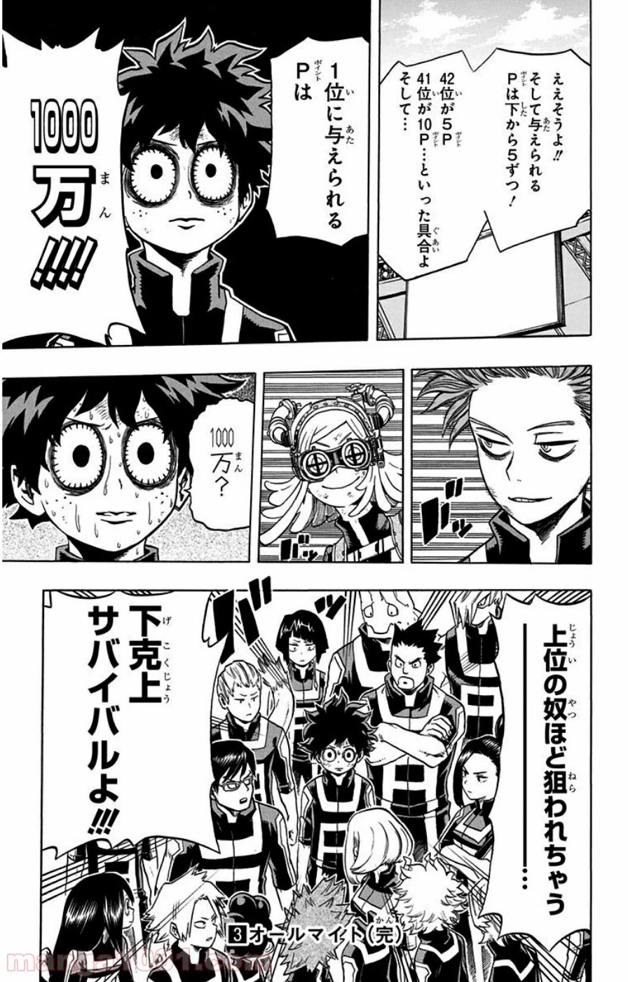 僕のヒーローアカデミア 第26話 - 36