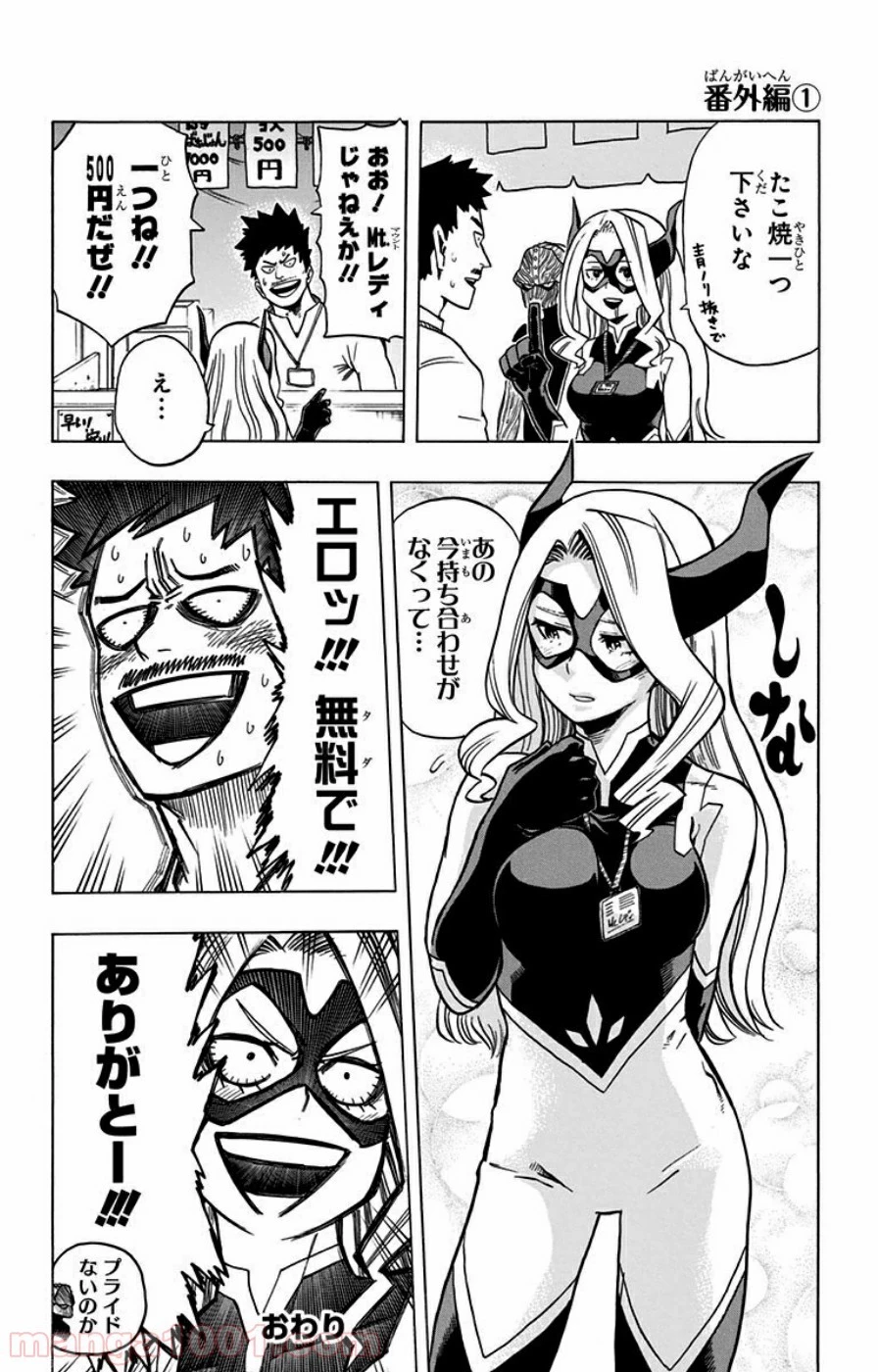 僕のヒーローアカデミア 第26話 - 38