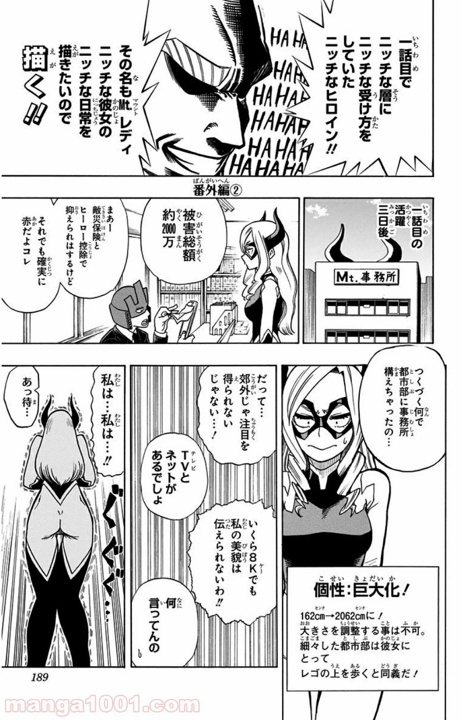 僕のヒーローアカデミア 第26話 - 40