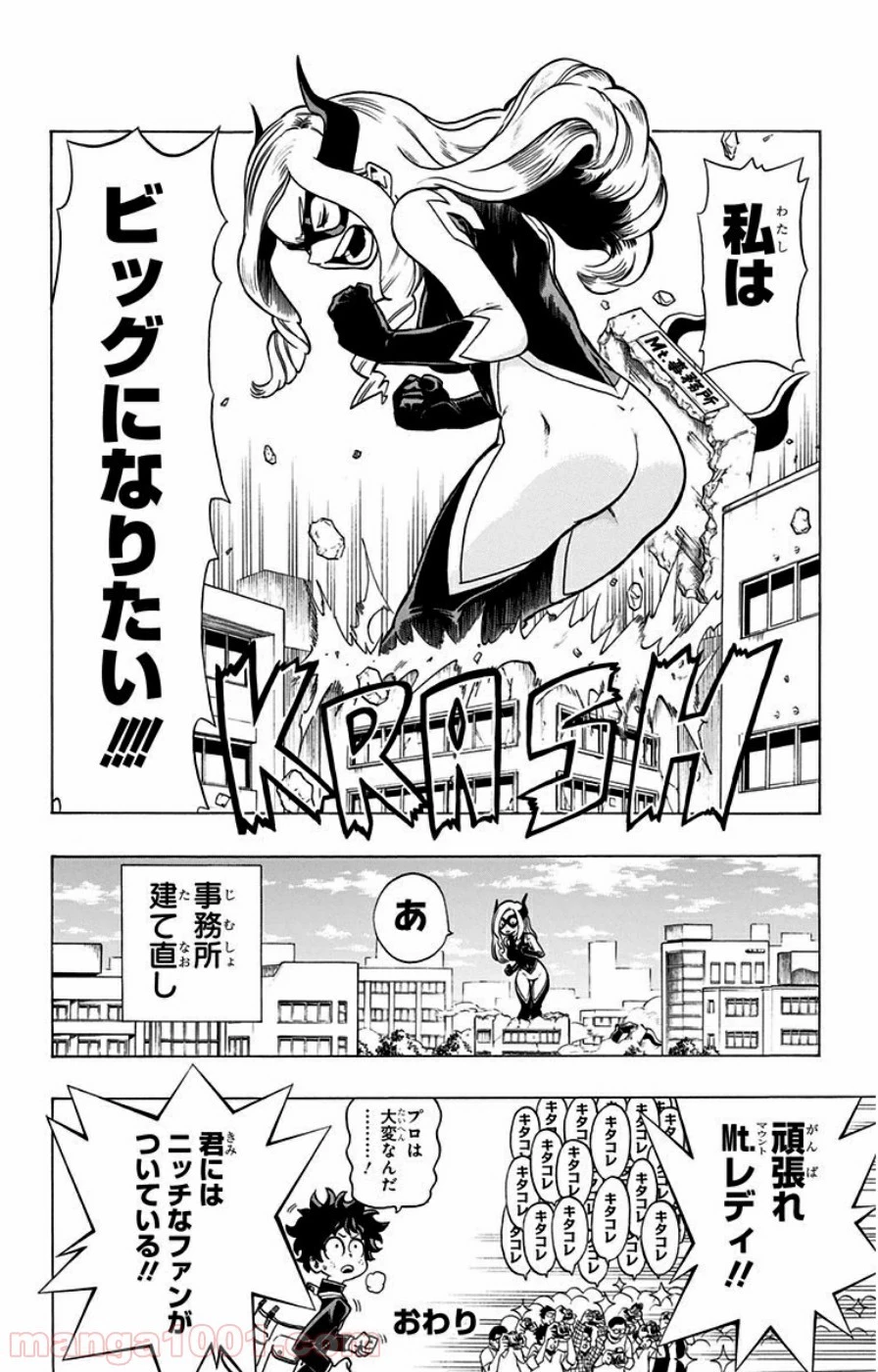 僕のヒーローアカデミア 第26話 - 43