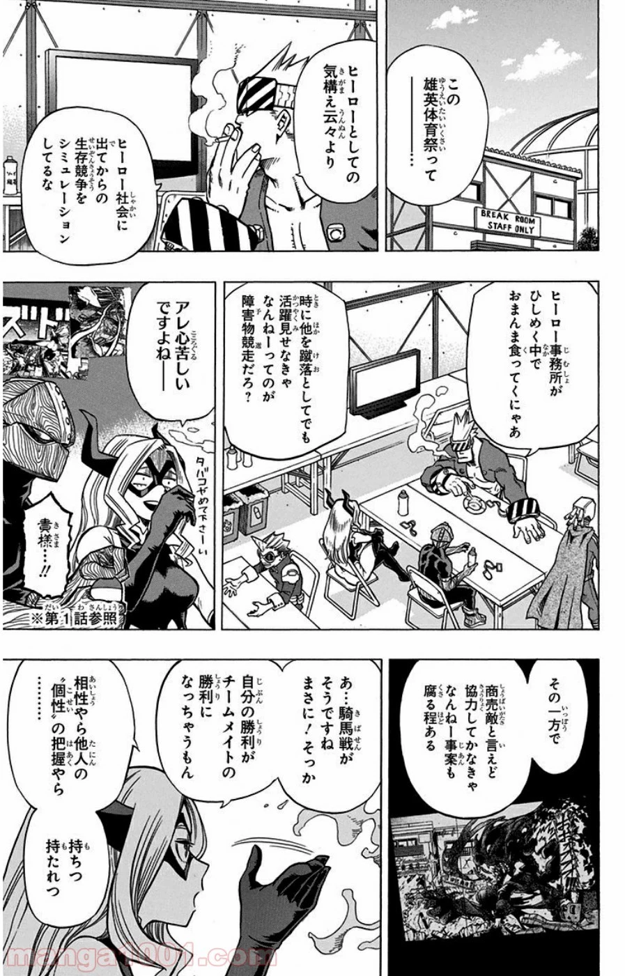 僕のヒーローアカデミア 第27話 - 8