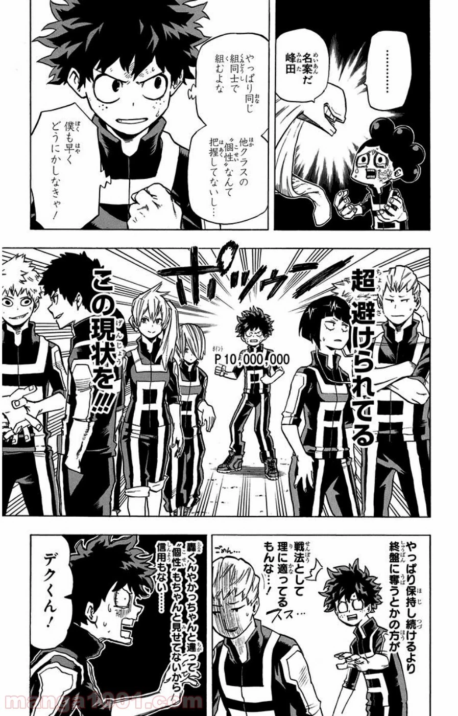 僕のヒーローアカデミア 第27話 - 17