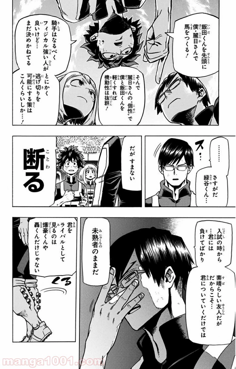 僕のヒーローアカデミア 第27話 - 23