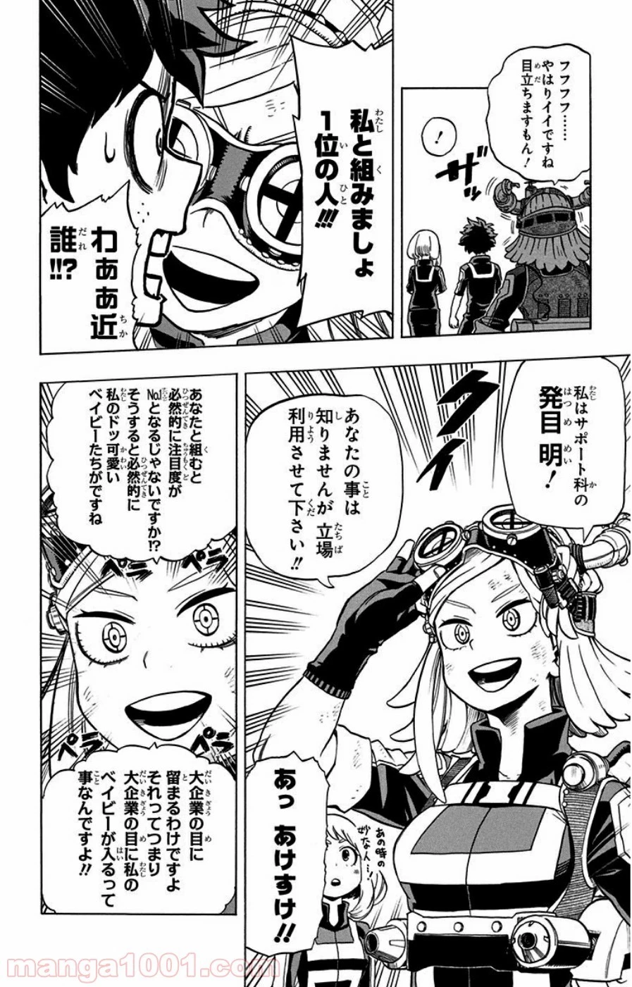 僕のヒーローアカデミア 第27話 - 27