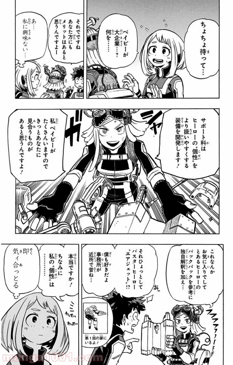 僕のヒーローアカデミア 第27話 - 29