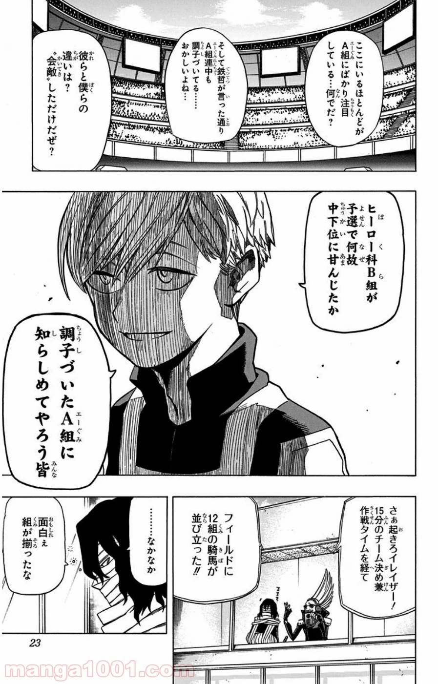 僕のヒーローアカデミア 第27話 - 32