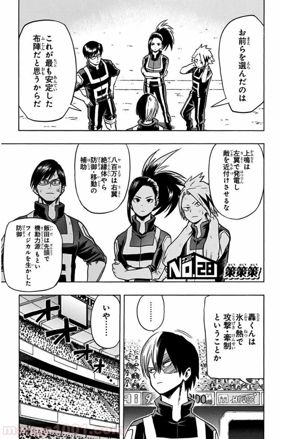 僕のヒーローアカデミア 第28話 - 1