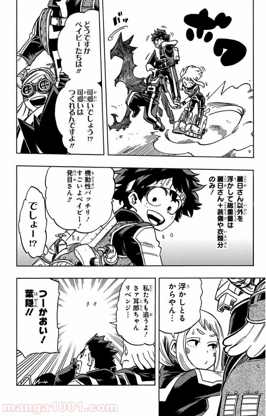 僕のヒーローアカデミア 第28話 - 15