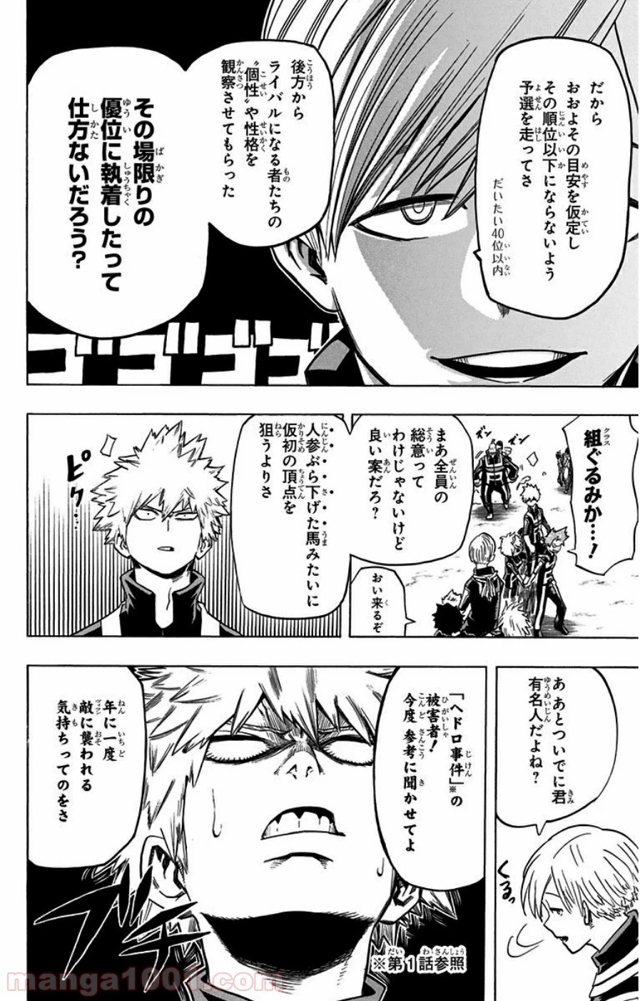 僕のヒーローアカデミア 第28話 - 31