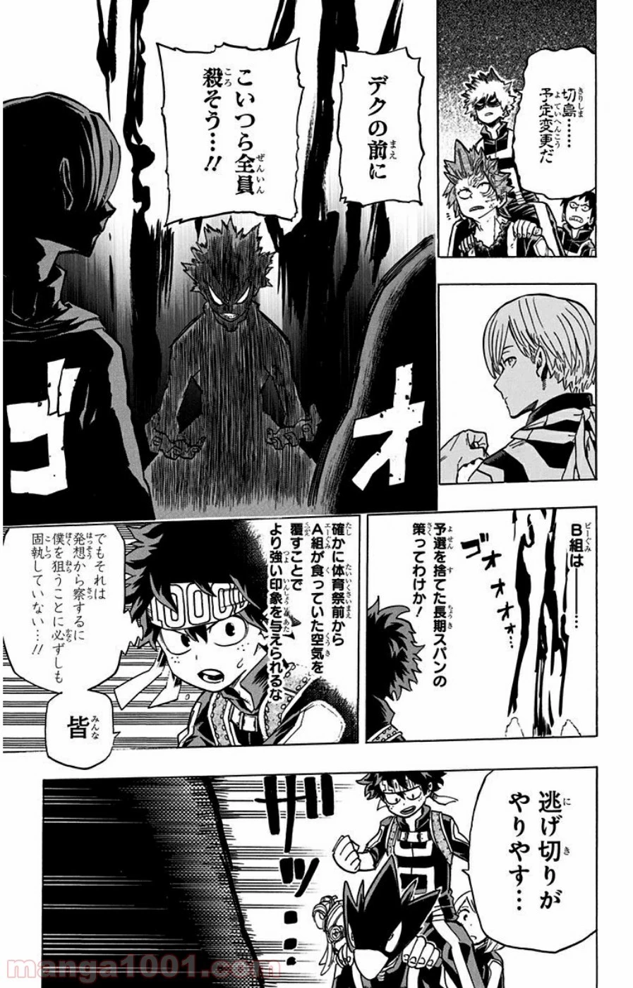 僕のヒーローアカデミア 第28話 - 32