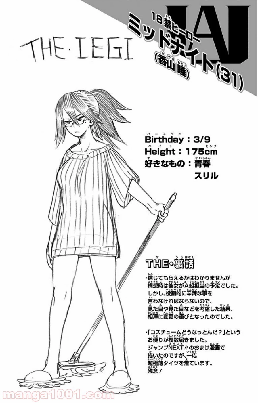 僕のヒーローアカデミア 第28話 - 38