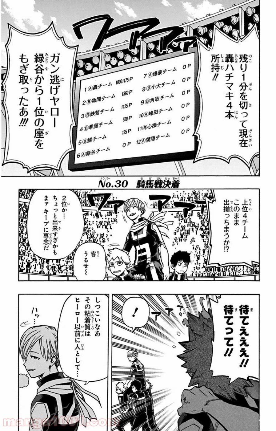 僕のヒーローアカデミア 第30話 - 1
