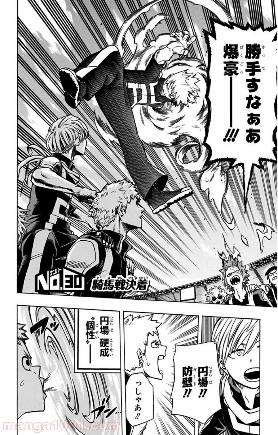 僕のヒーローアカデミア 第30話 - 2