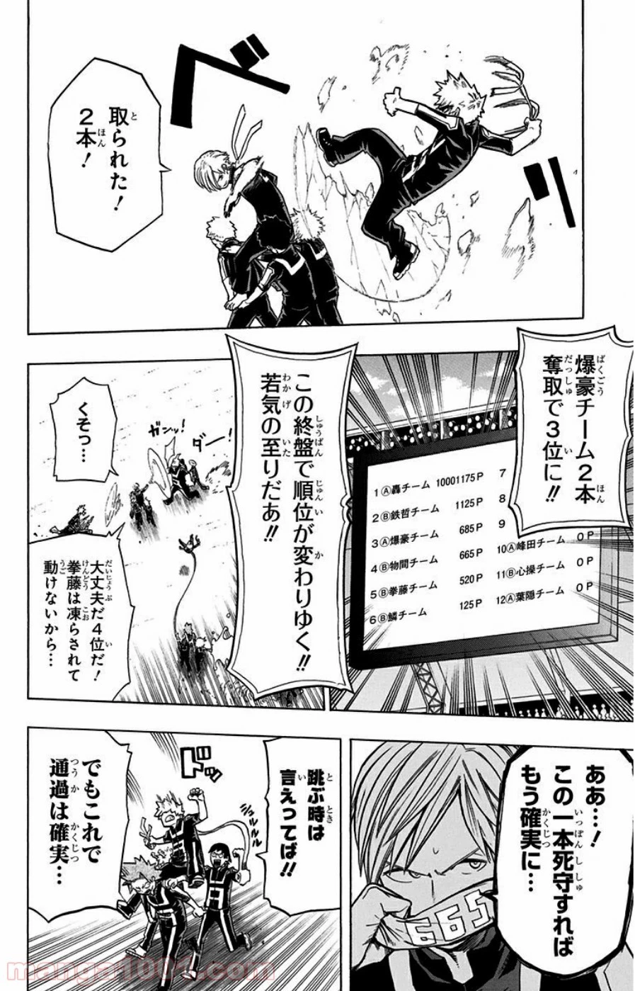 僕のヒーローアカデミア 第30話 - 7