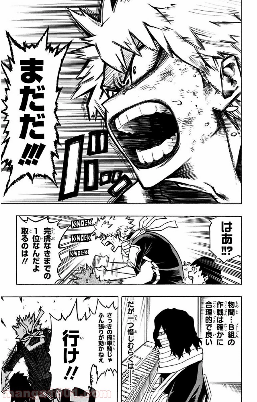 僕のヒーローアカデミア 第30話 - 8