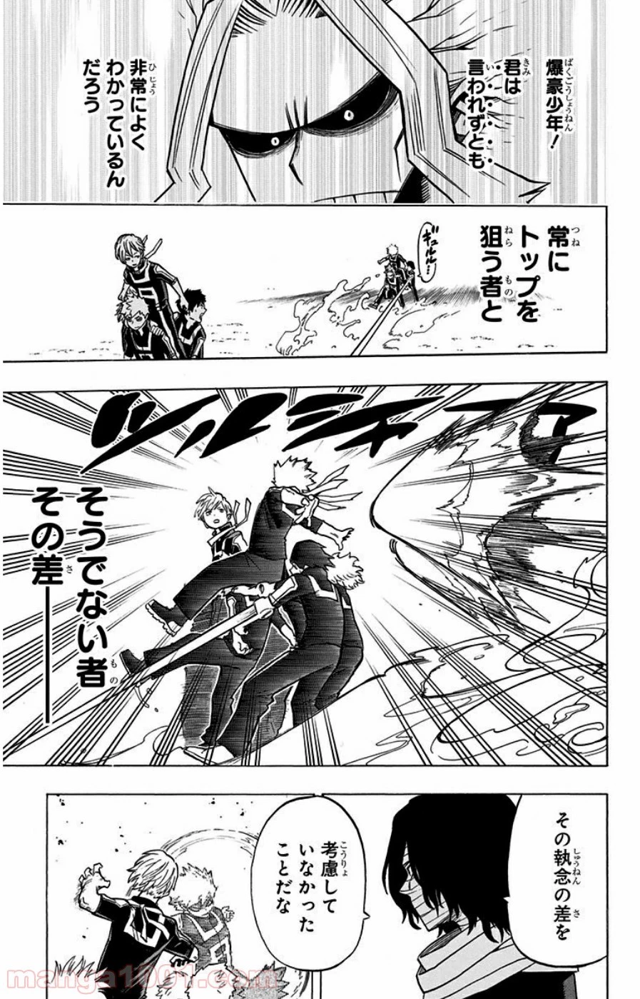 僕のヒーローアカデミア 第30話 - 12