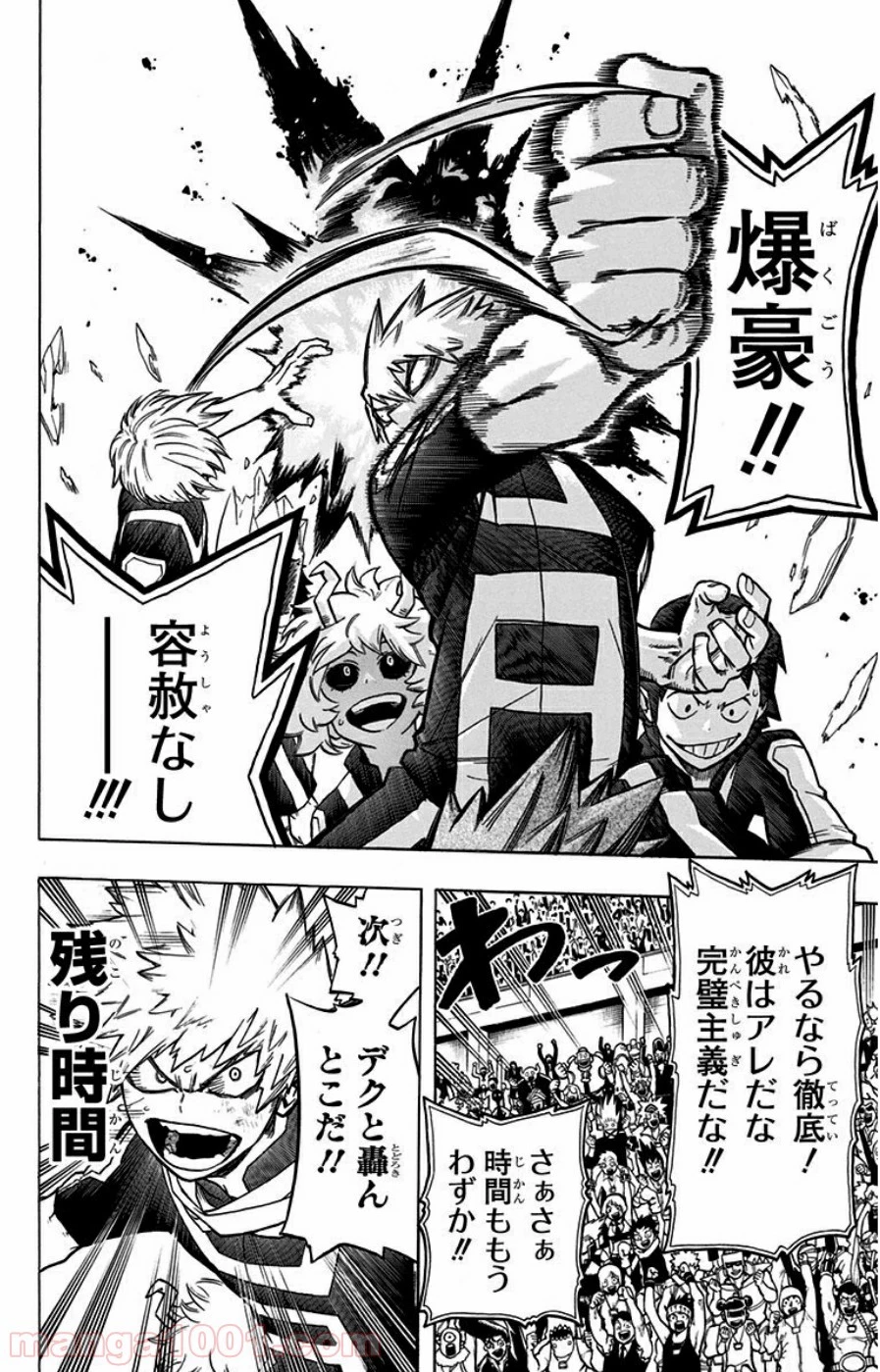 僕のヒーローアカデミア 第30話 - 15