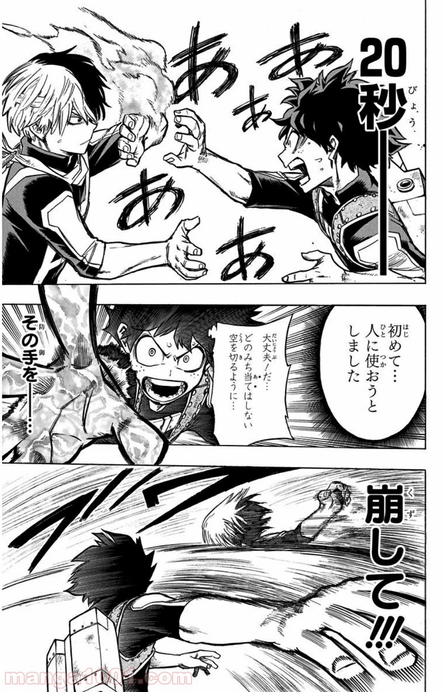 僕のヒーローアカデミア 第30話 - 17