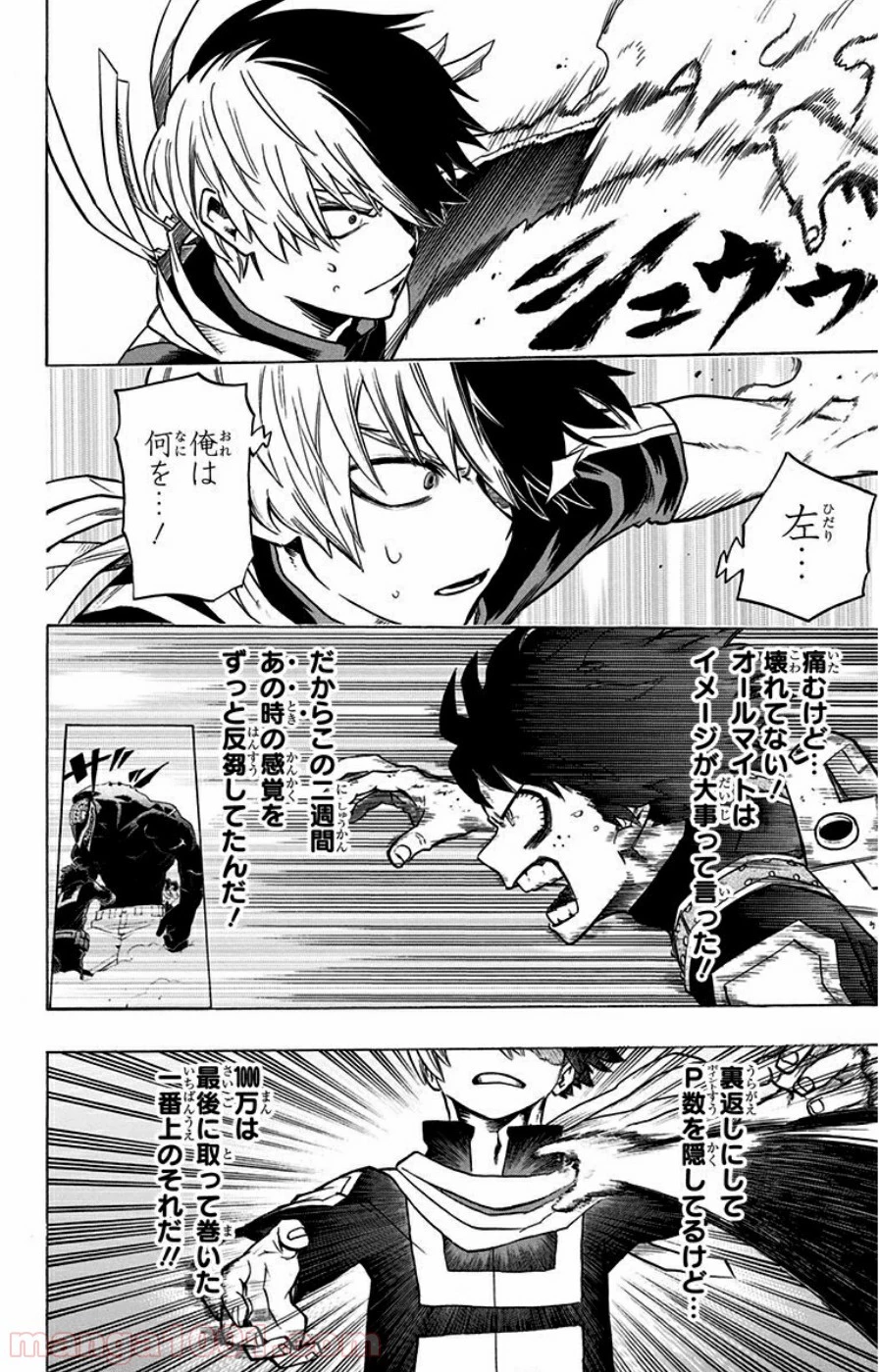 僕のヒーローアカデミア 第30話 - 18