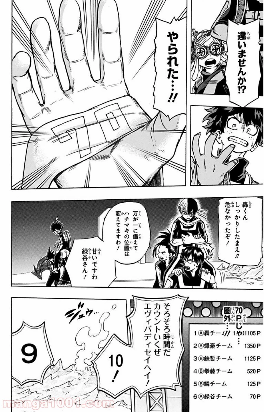 僕のヒーローアカデミア 第30話 - 23