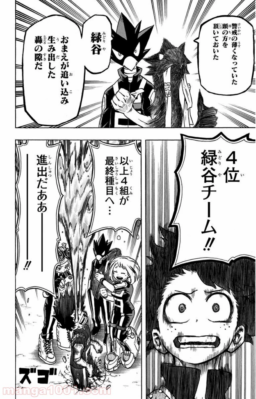 僕のヒーローアカデミア 第30話 - 30