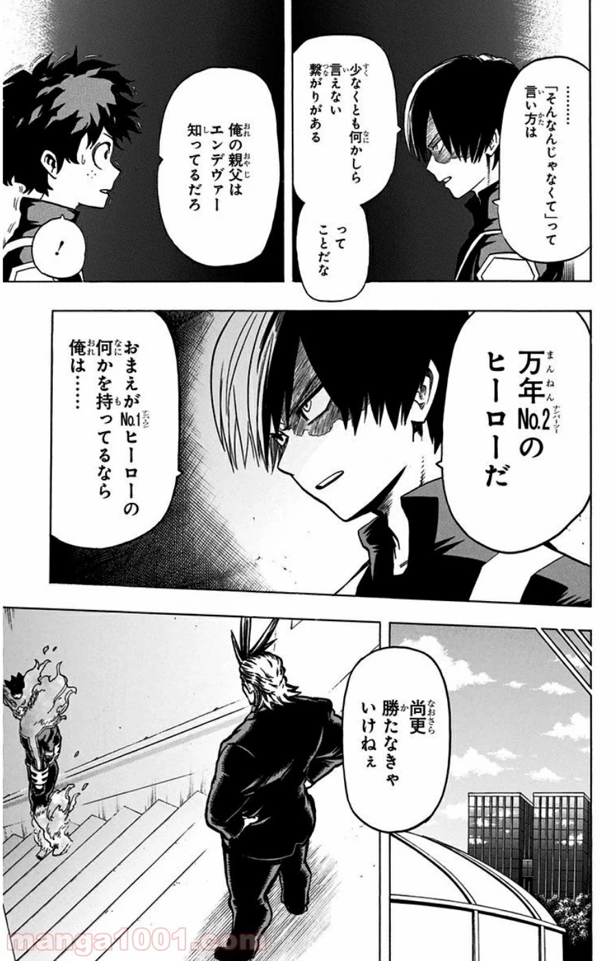 僕のヒーローアカデミア 第31話 - 9