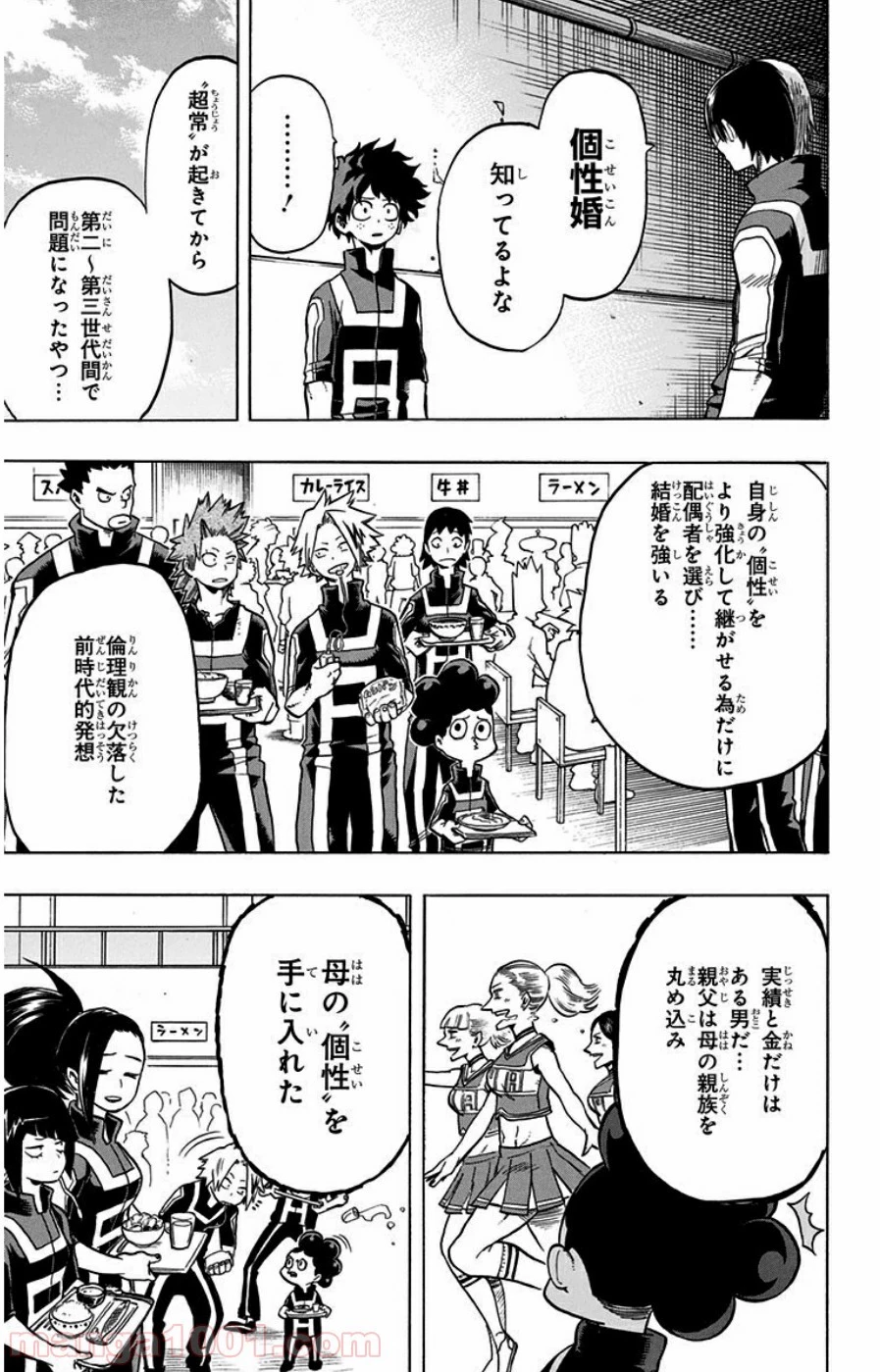僕のヒーローアカデミア 第31話 - 16