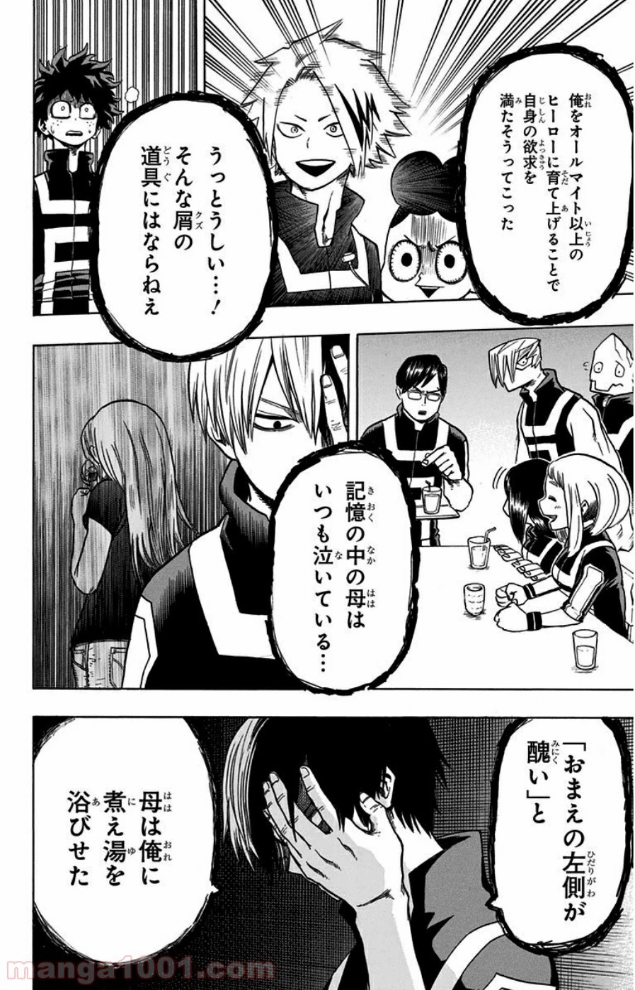 僕のヒーローアカデミア 第31話 - 18