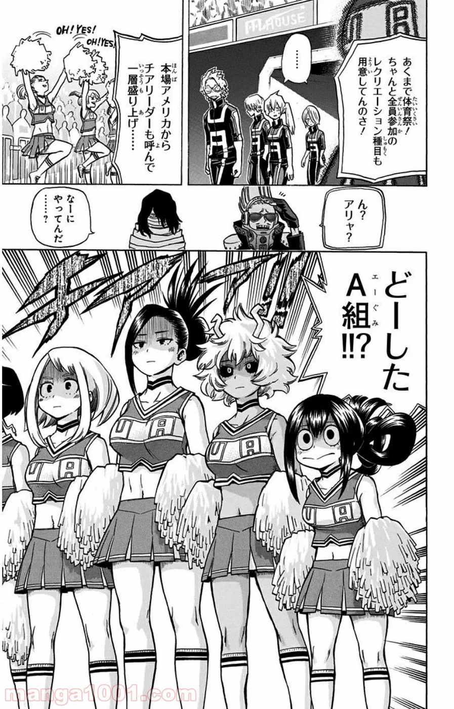 僕のヒーローアカデミア 第31話 - 33