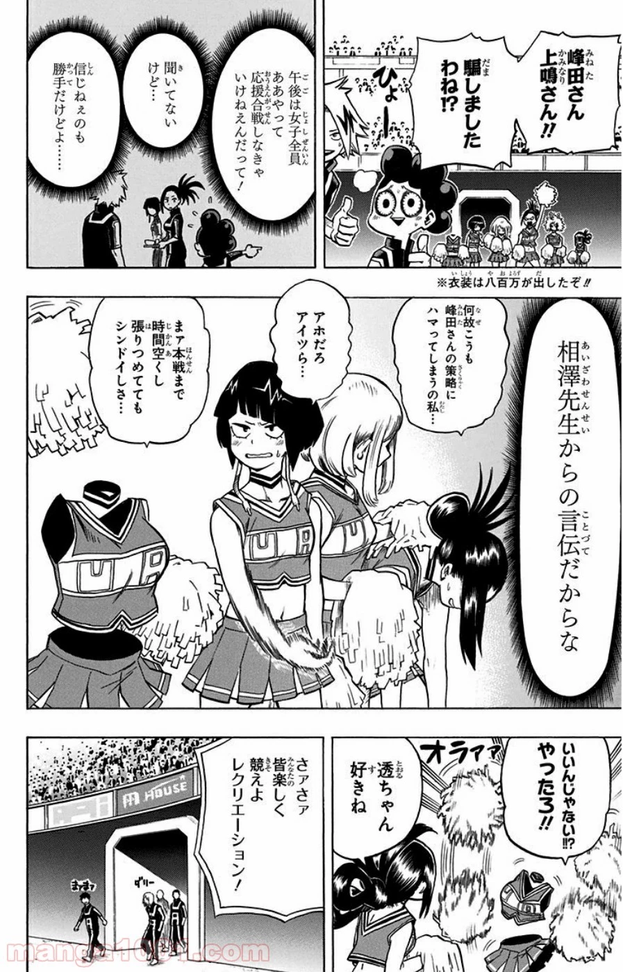 僕のヒーローアカデミア 第31話 - 35