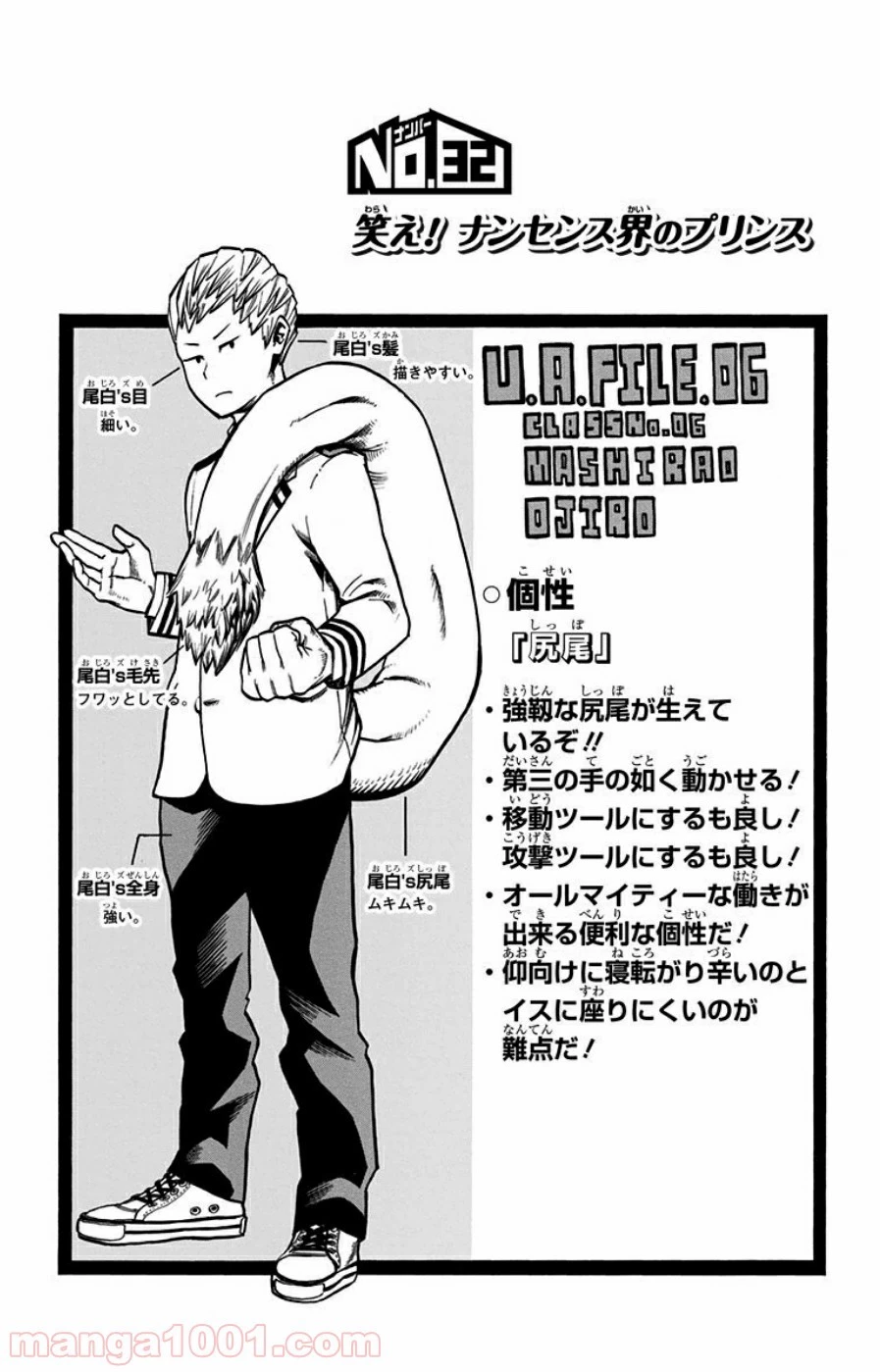 僕のヒーローアカデミア 第32話 - 1