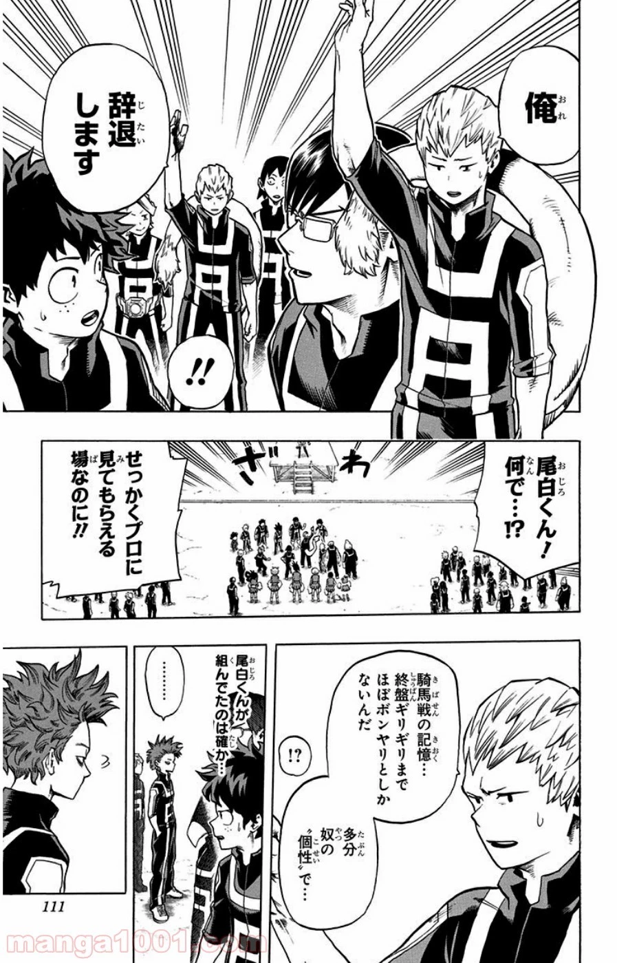 僕のヒーローアカデミア 第32話 - 4