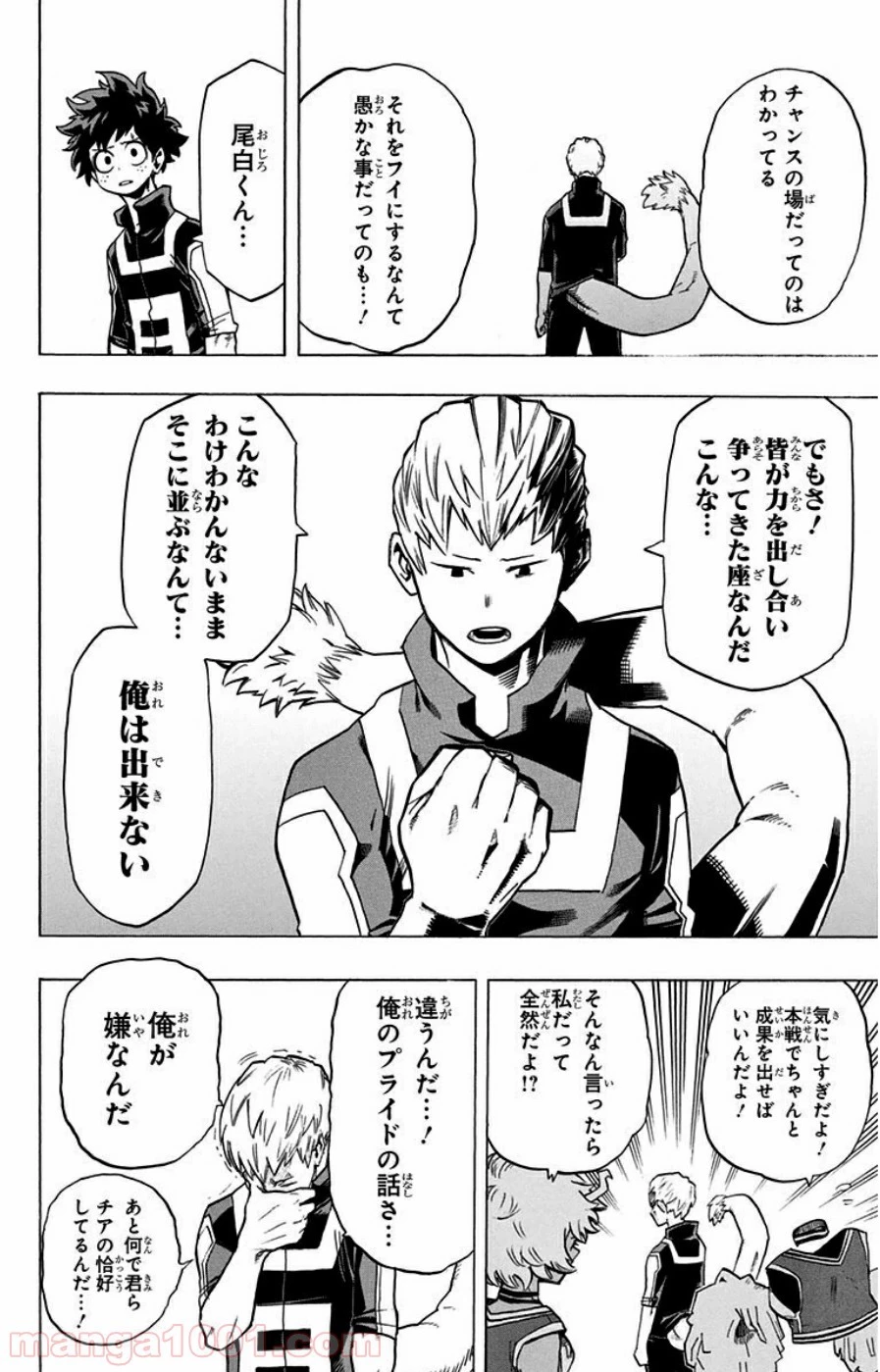 僕のヒーローアカデミア 第32話 - 7