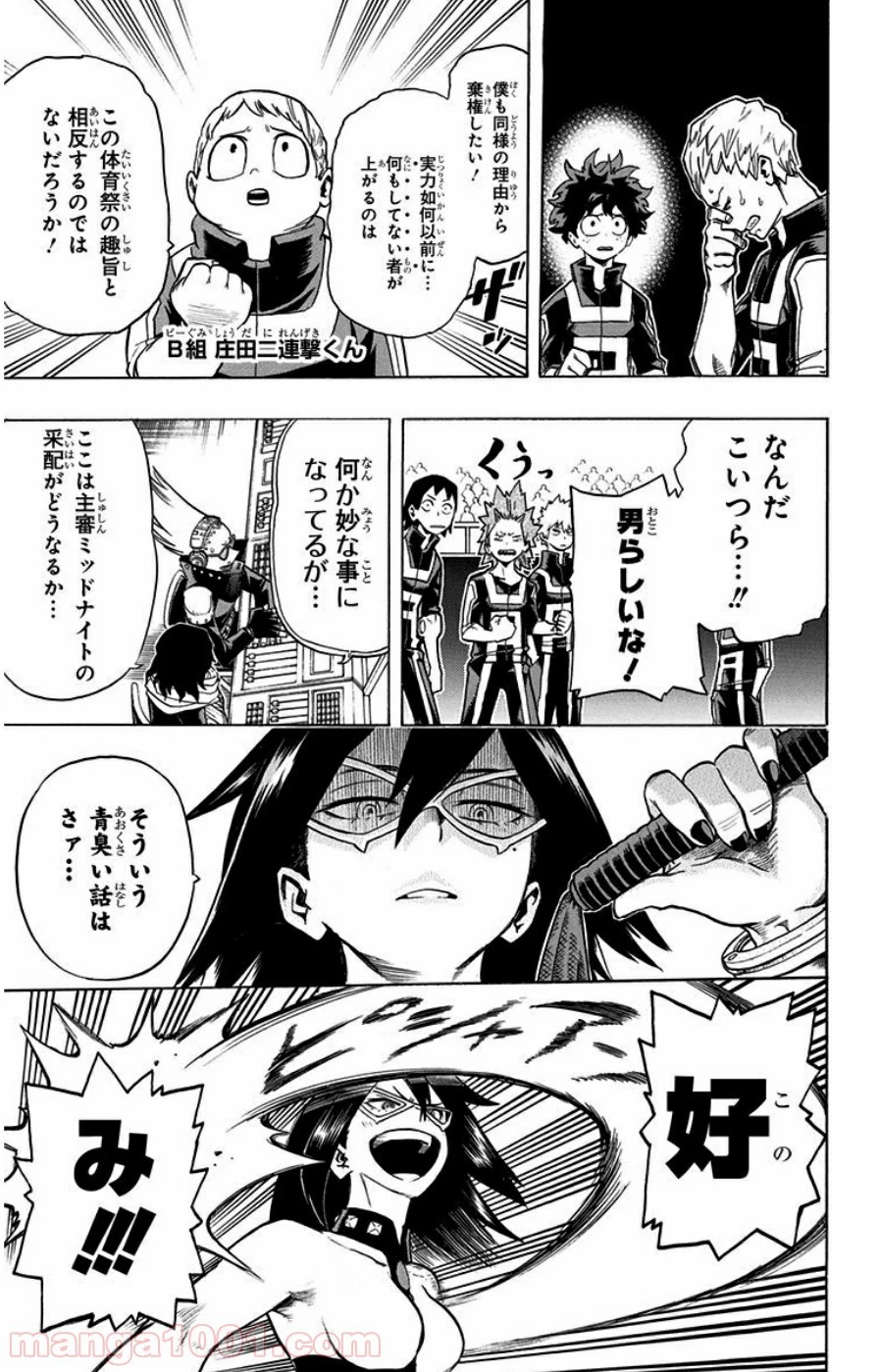 僕のヒーローアカデミア 第32話 - 9