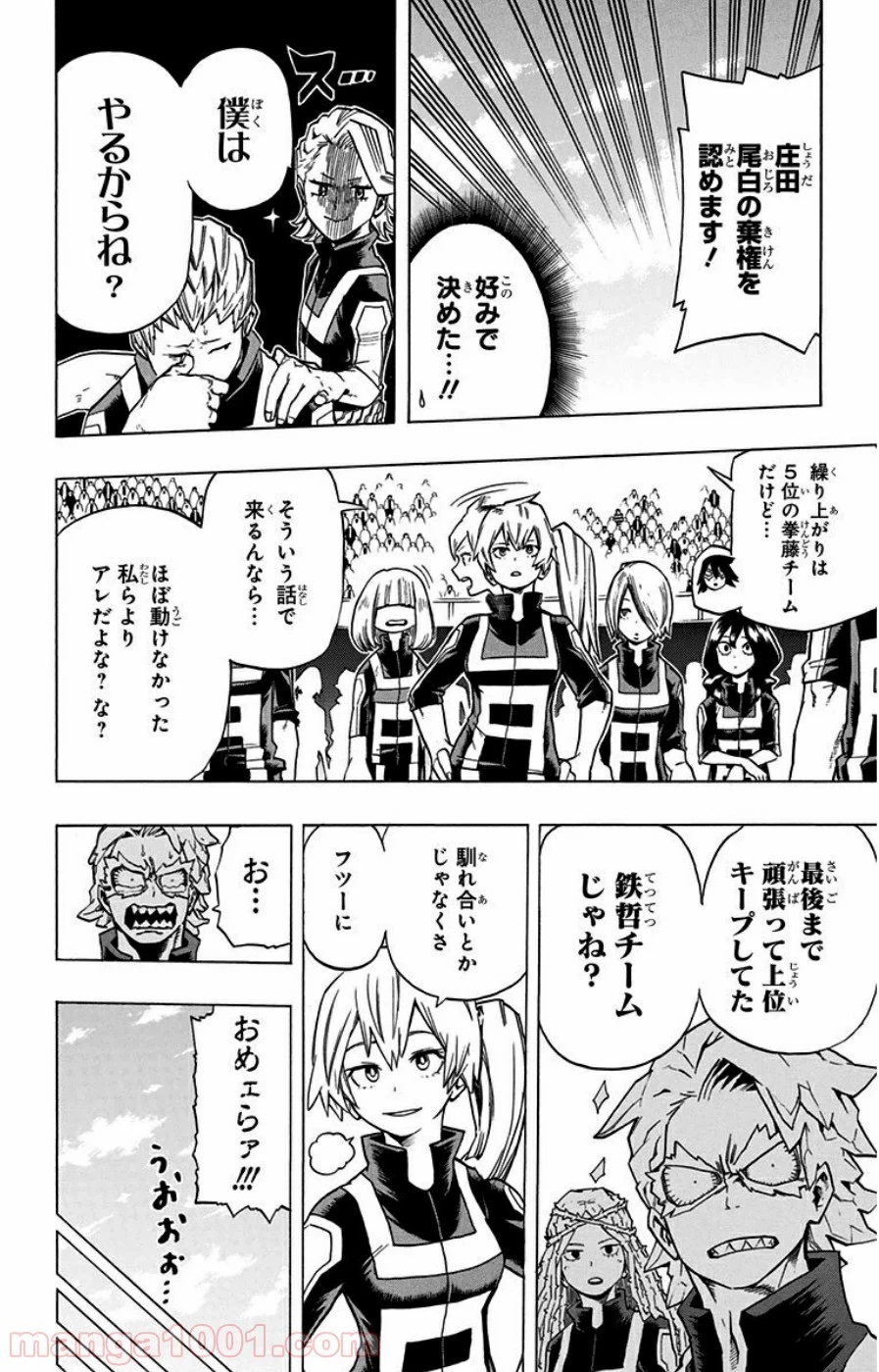 僕のヒーローアカデミア 第32話 - 10