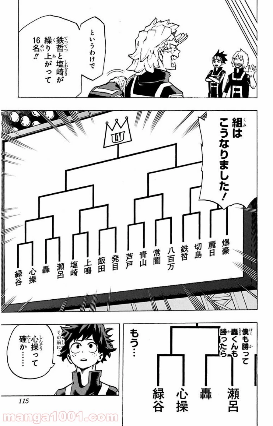 僕のヒーローアカデミア 第32話 - 12