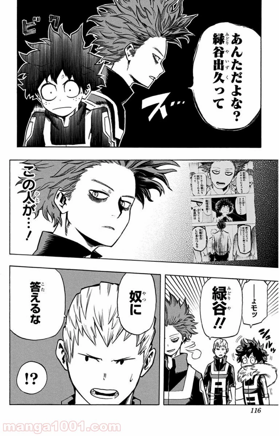 僕のヒーローアカデミア 第32話 - 14