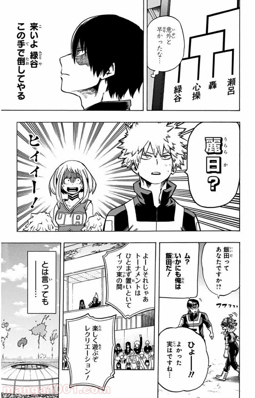 僕のヒーローアカデミア 第32話 - 16