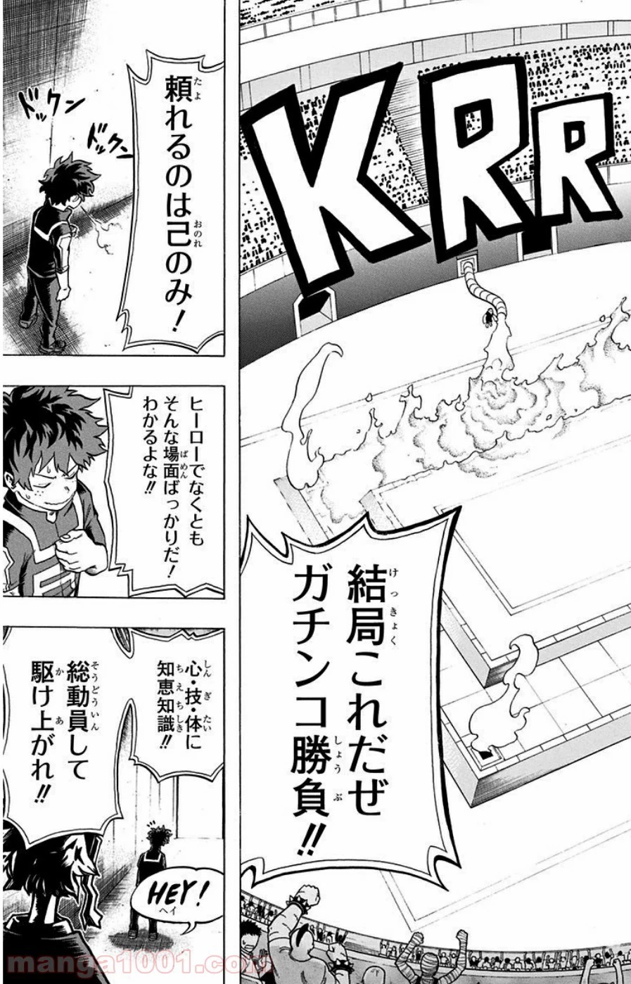 僕のヒーローアカデミア 第32話 - 24