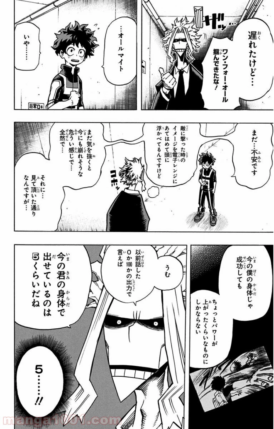 僕のヒーローアカデミア 第32話 - 28