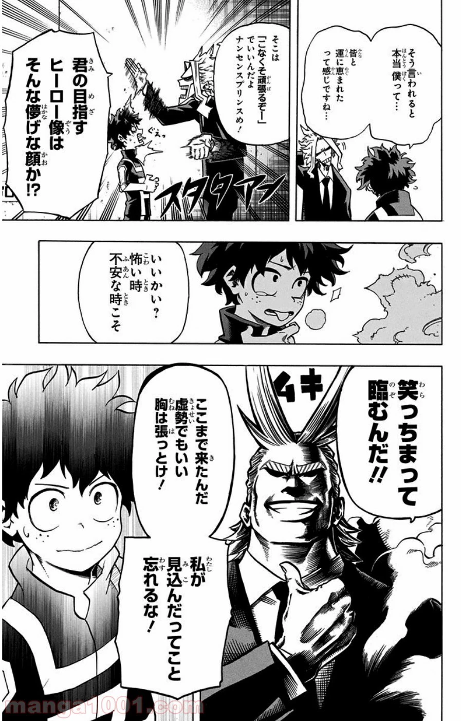 僕のヒーローアカデミア 第32話 - 31