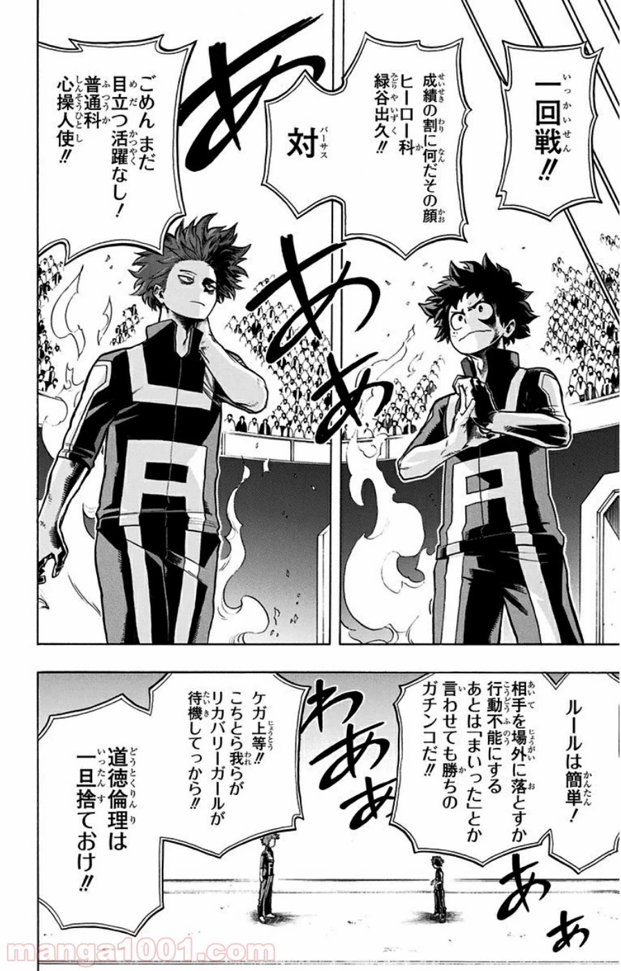 僕のヒーローアカデミア 第32話 - 33