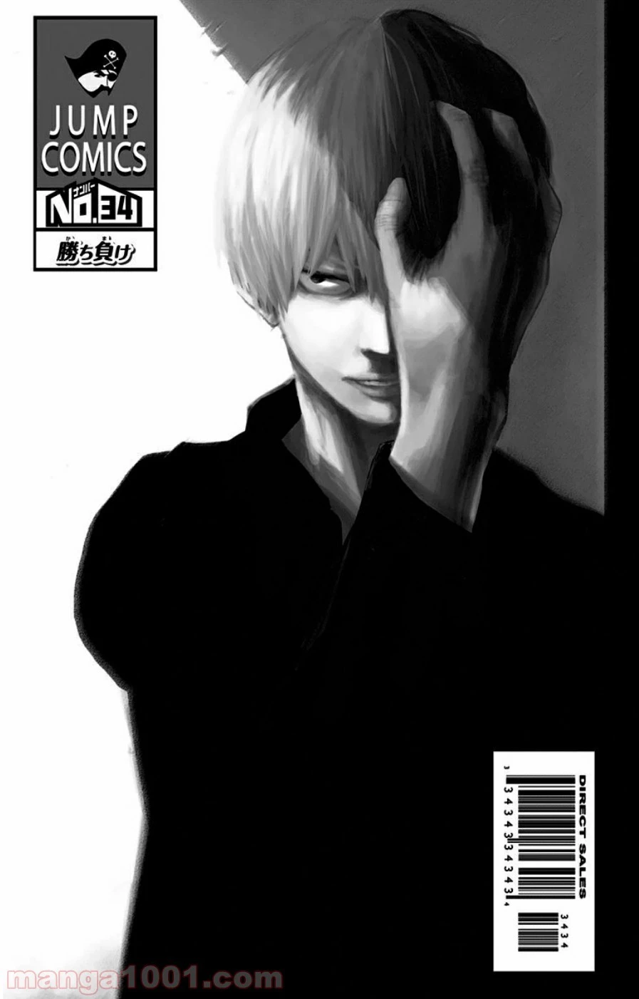 僕のヒーローアカデミア 第34話 - 1