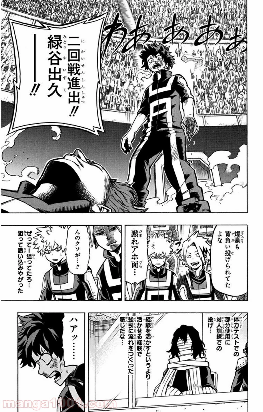 僕のヒーローアカデミア 第34話 - 4