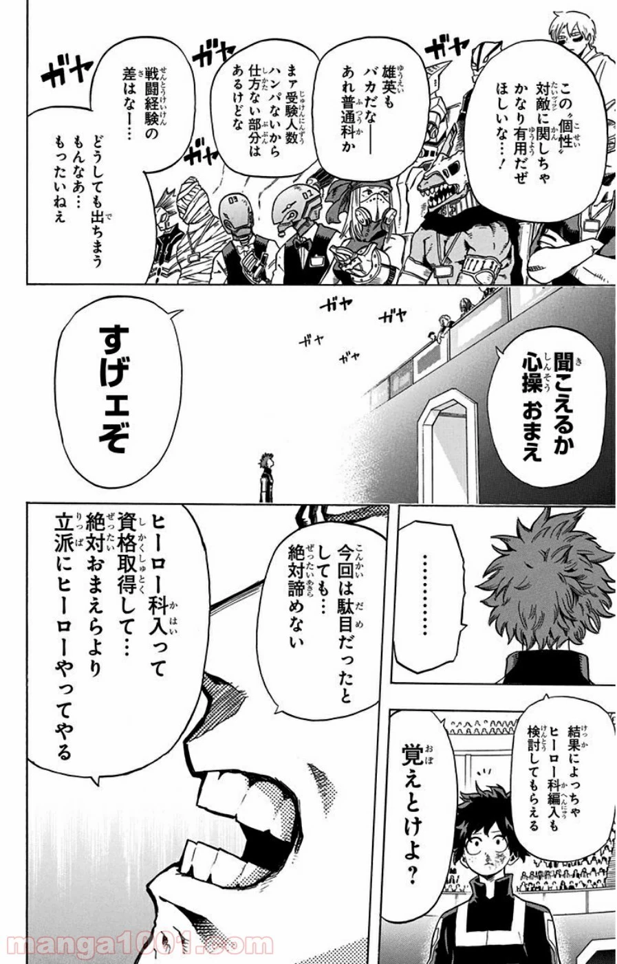 僕のヒーローアカデミア 第34話 - 11