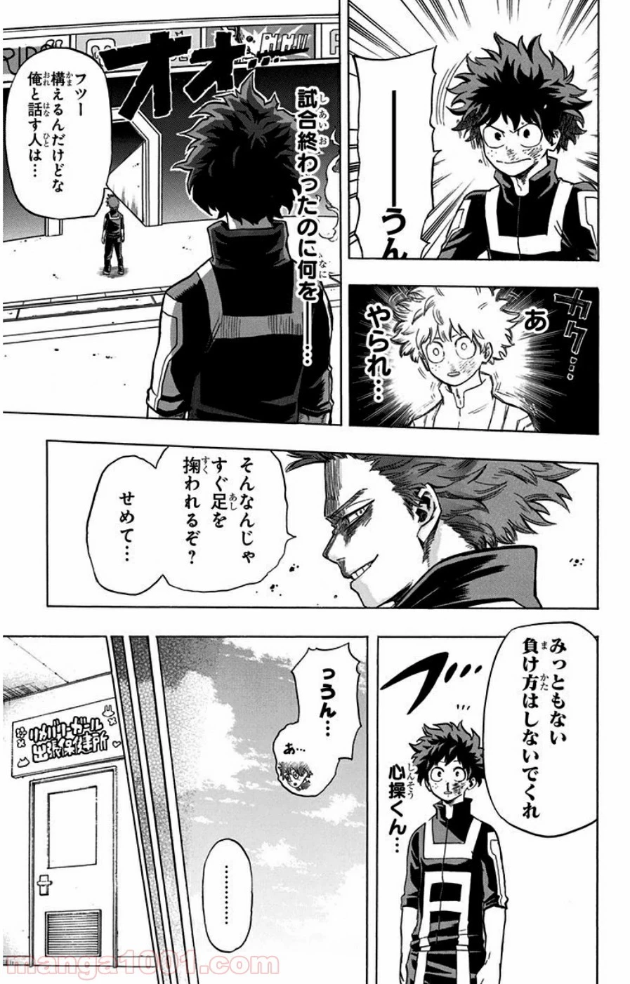 僕のヒーローアカデミア 第34話 - 13