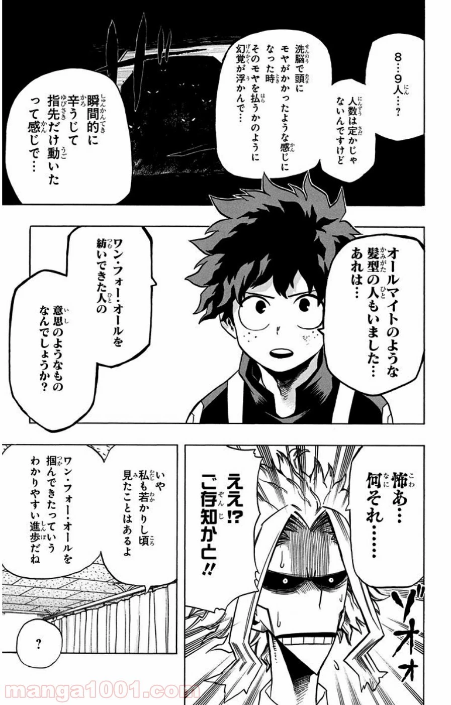 僕のヒーローアカデミア 第34話 - 16