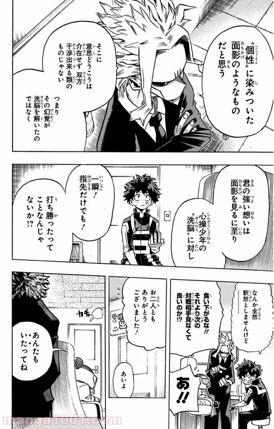 僕のヒーローアカデミア 第34話 - 18